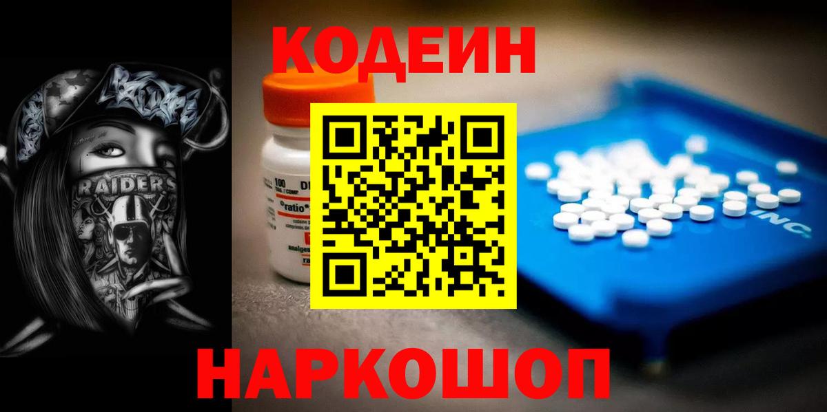 Кодеиновый сироп Lean напиток Lean (лин) Можайск