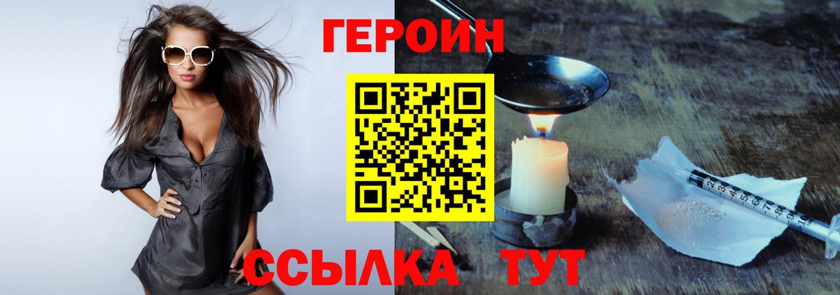 Героин герыч  Вход с VPN  ГЕРОИН  Можайск 