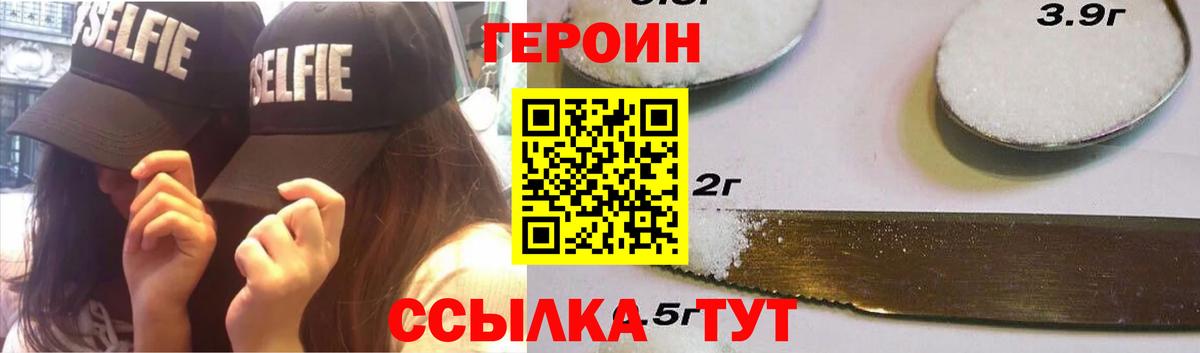 ГЕРОИН Heroin Можайск