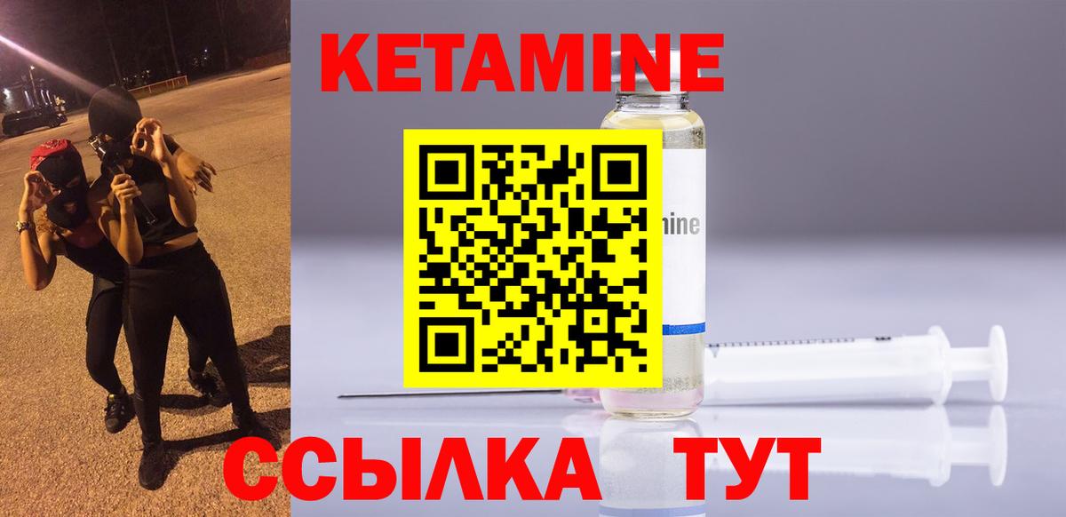 КЕТАМИН ketamine  Вход с VPN  Можайск 