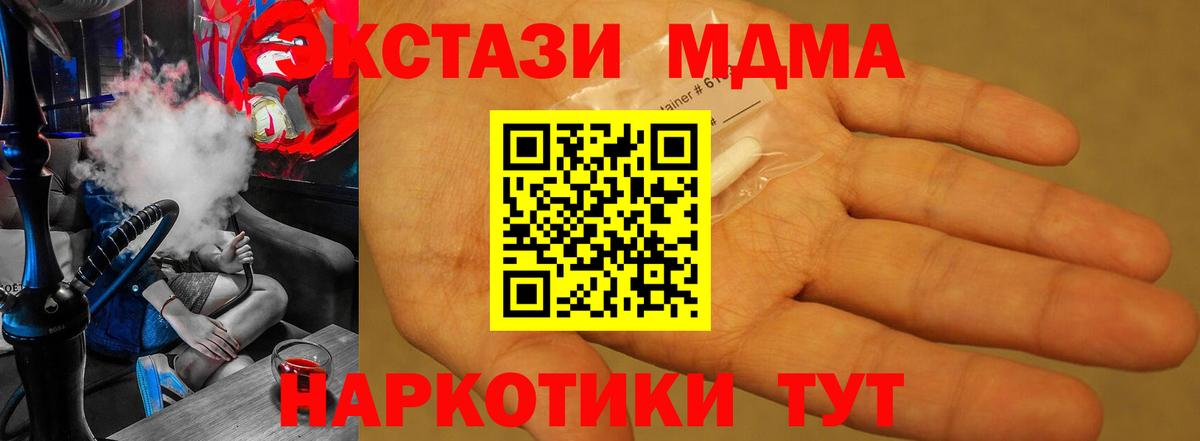 МДМА кристаллы  MDMA кристаллы  Вход с VPN  МДМА  Можайск 