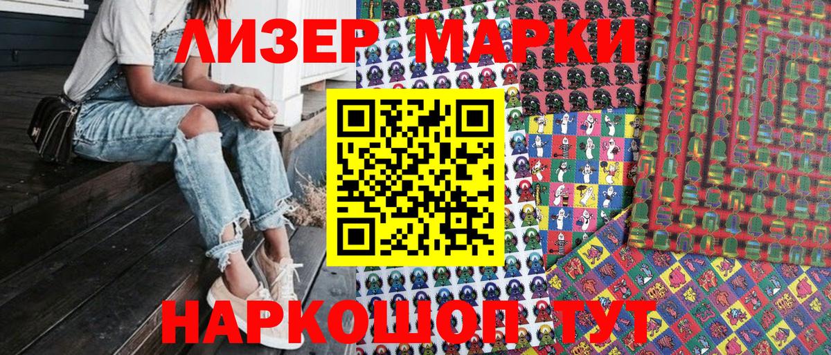 Наркотические марки 1,8мг Можайск