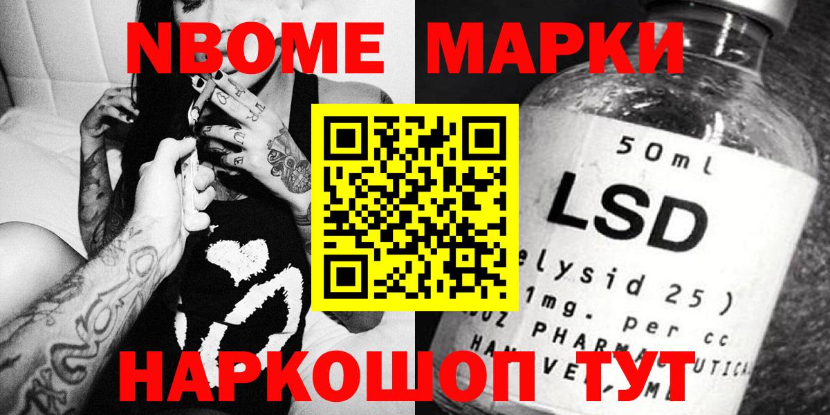 Можайск  Марки NBOMe  Вход с VPN  Марки NBOMe 1,5мг 